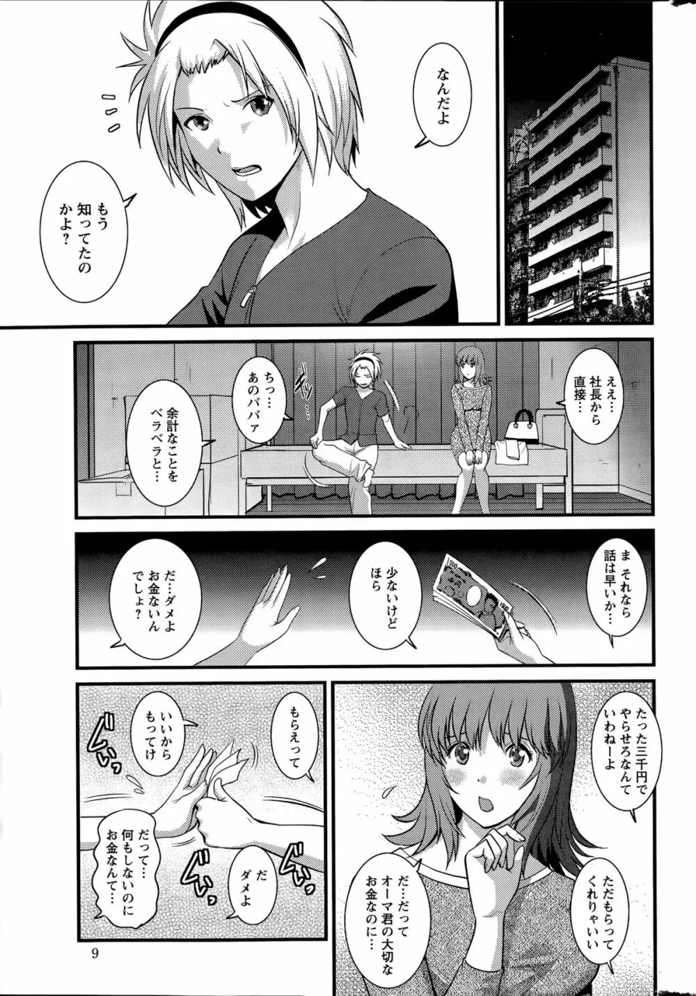 パートタイム マナカさん 第1-8話 Page.145