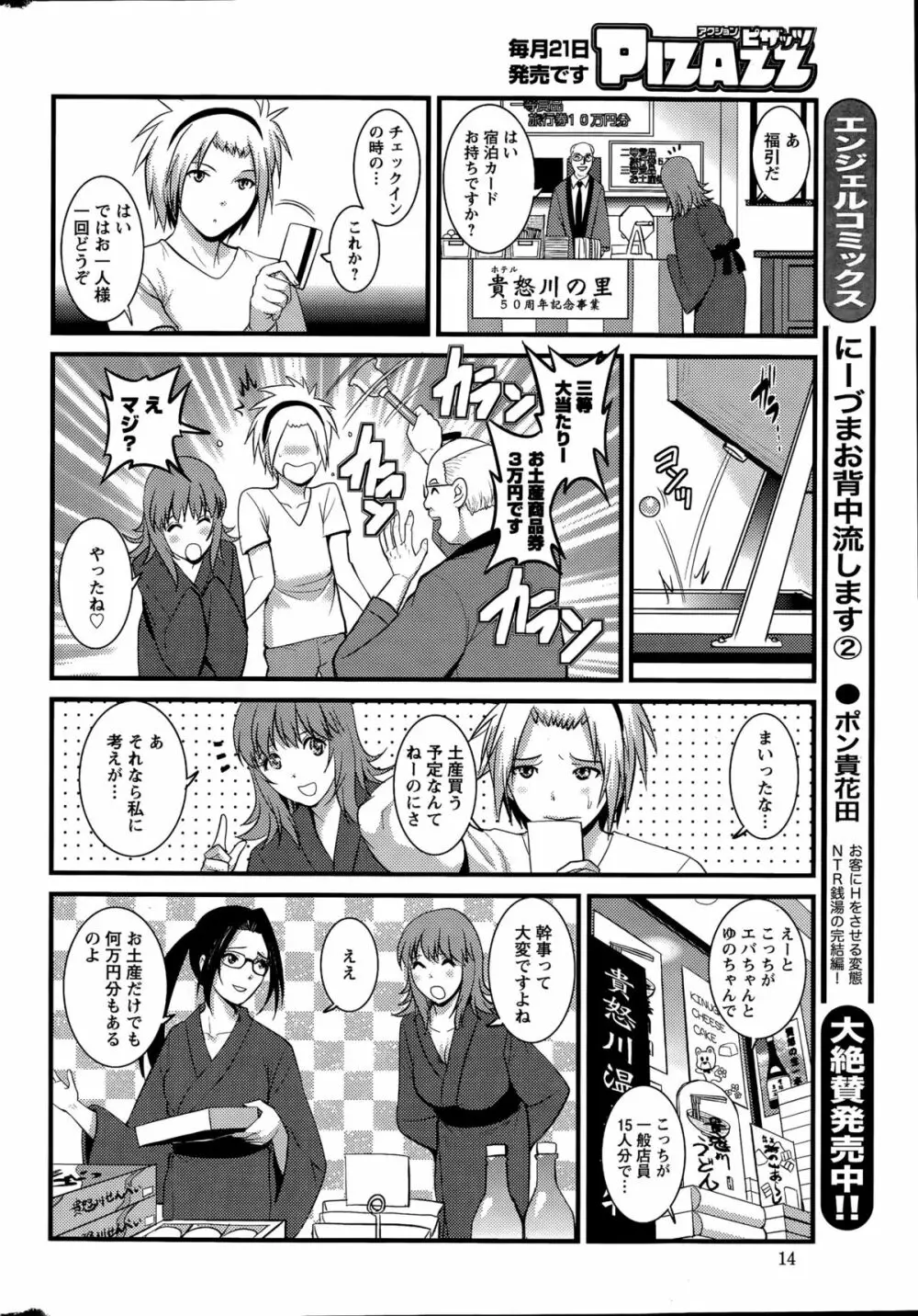 パートタイム マナカさん 第1-8話 Page.150