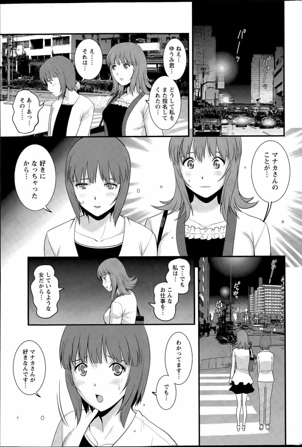 パートタイム マナカさん 第1-8話 Page.49