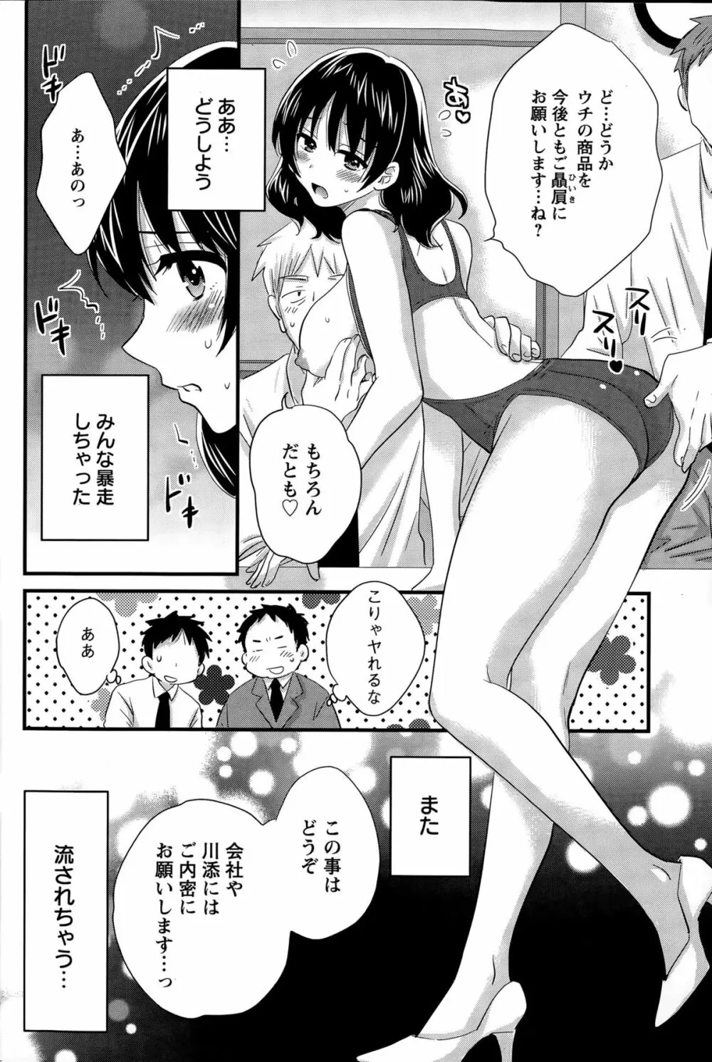 大谷さんのコスプレ事情 第1-7話 Page.102