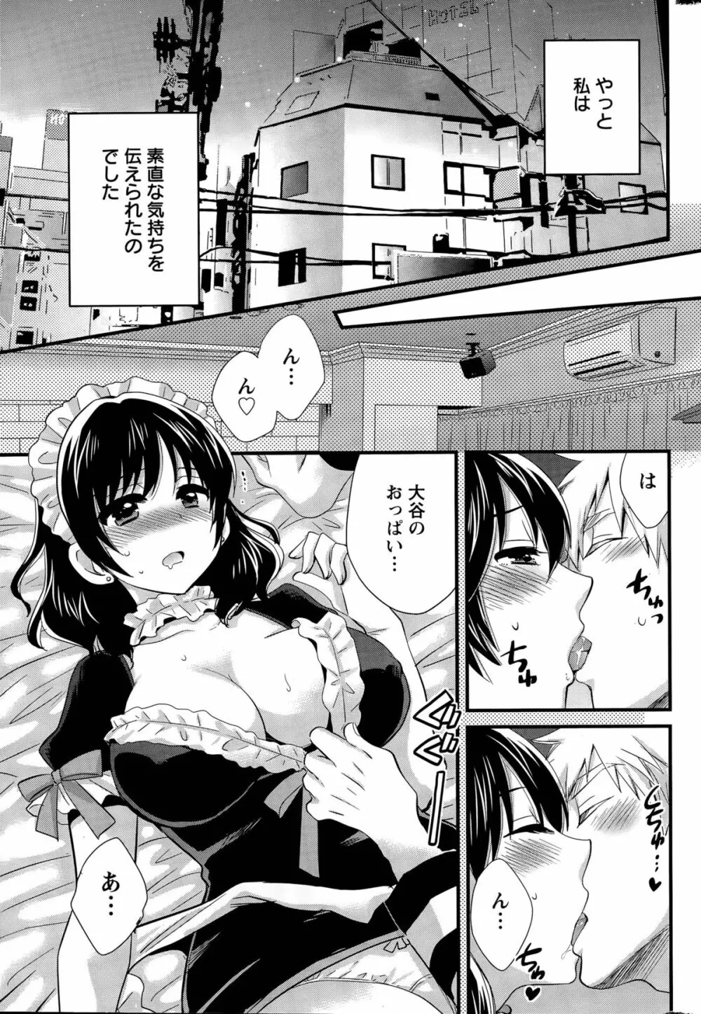 大谷さんのコスプレ事情 第1-7話 Page.119