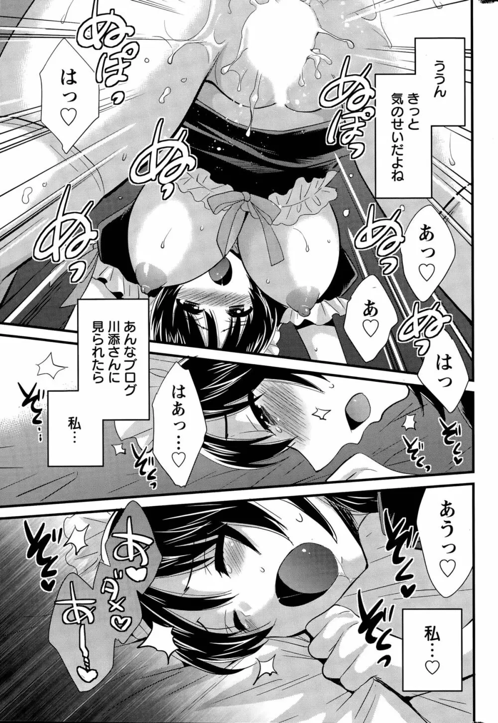 大谷さんのコスプレ事情 第1-7話 Page.123