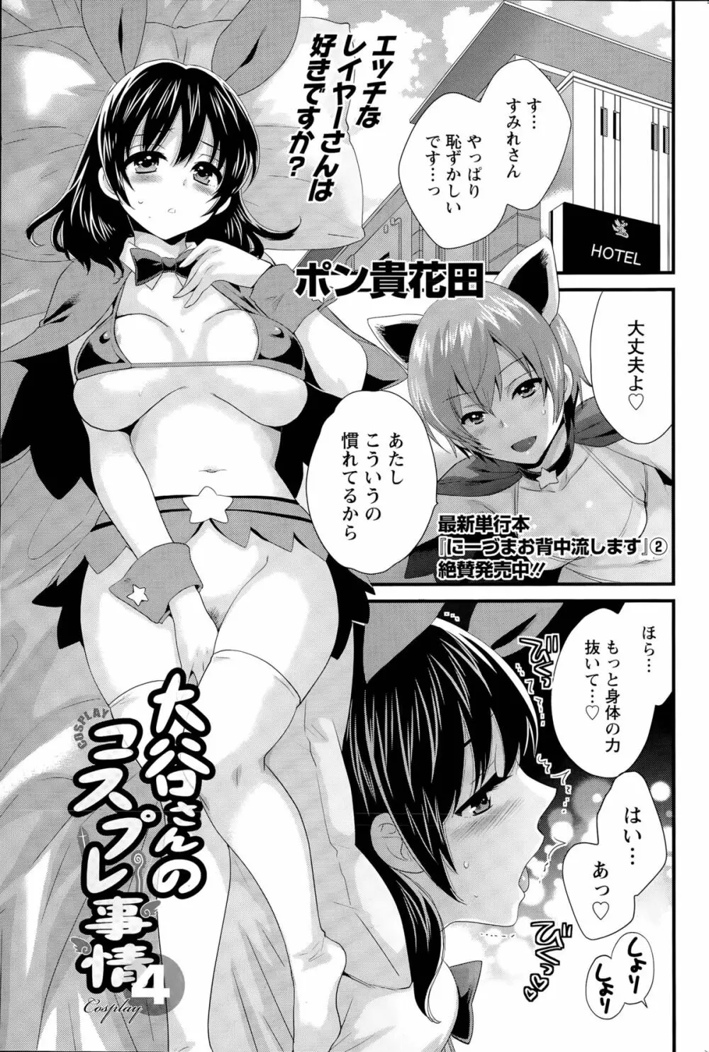 大谷さんのコスプレ事情 第1-7話 Page.55