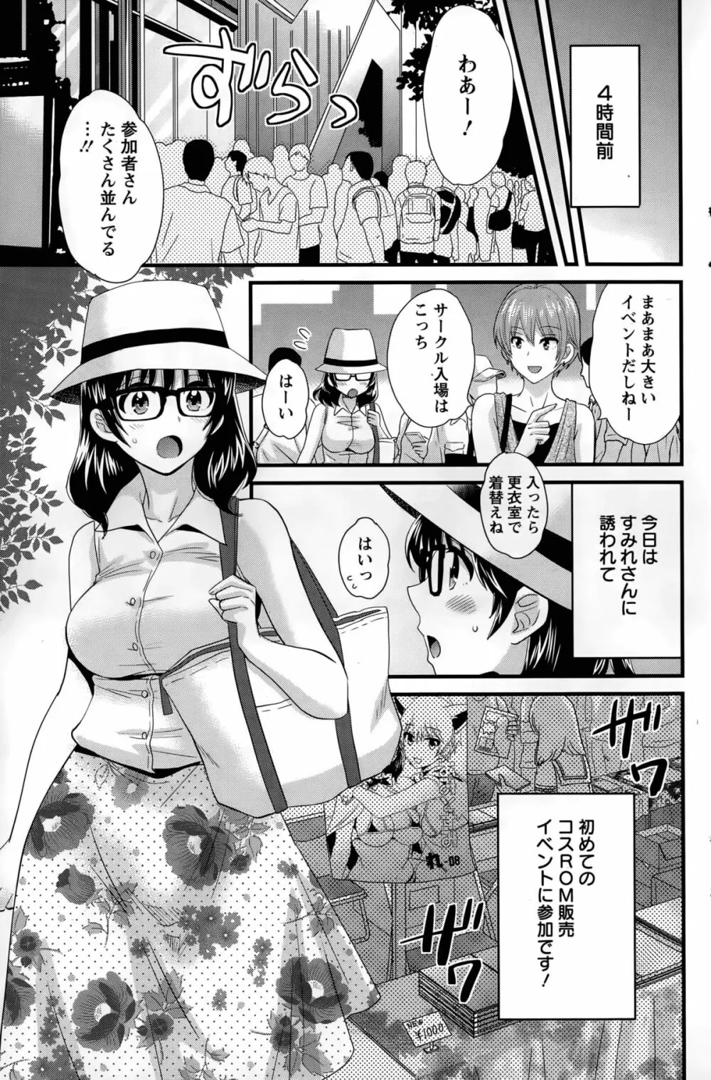 大谷さんのコスプレ事情 第1-7話 Page.77