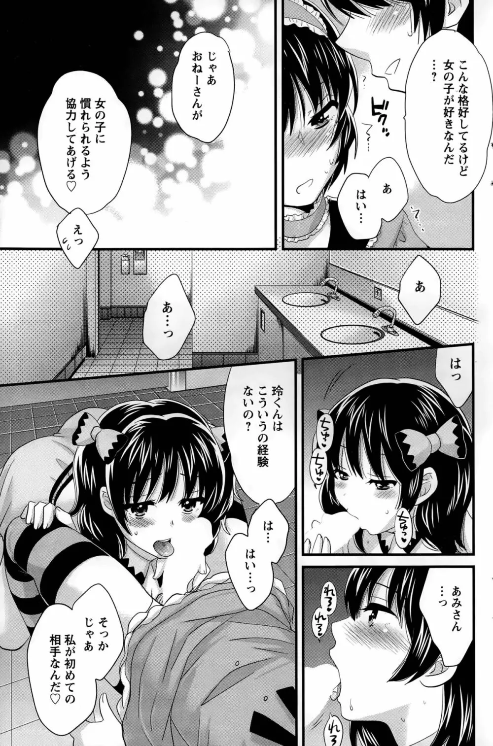 大谷さんのコスプレ事情 第1-7話 Page.87