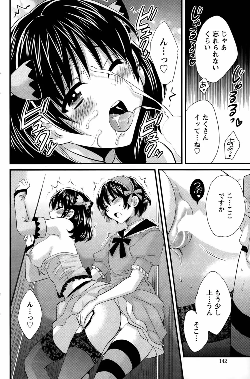 大谷さんのコスプレ事情 第1-7話 Page.88