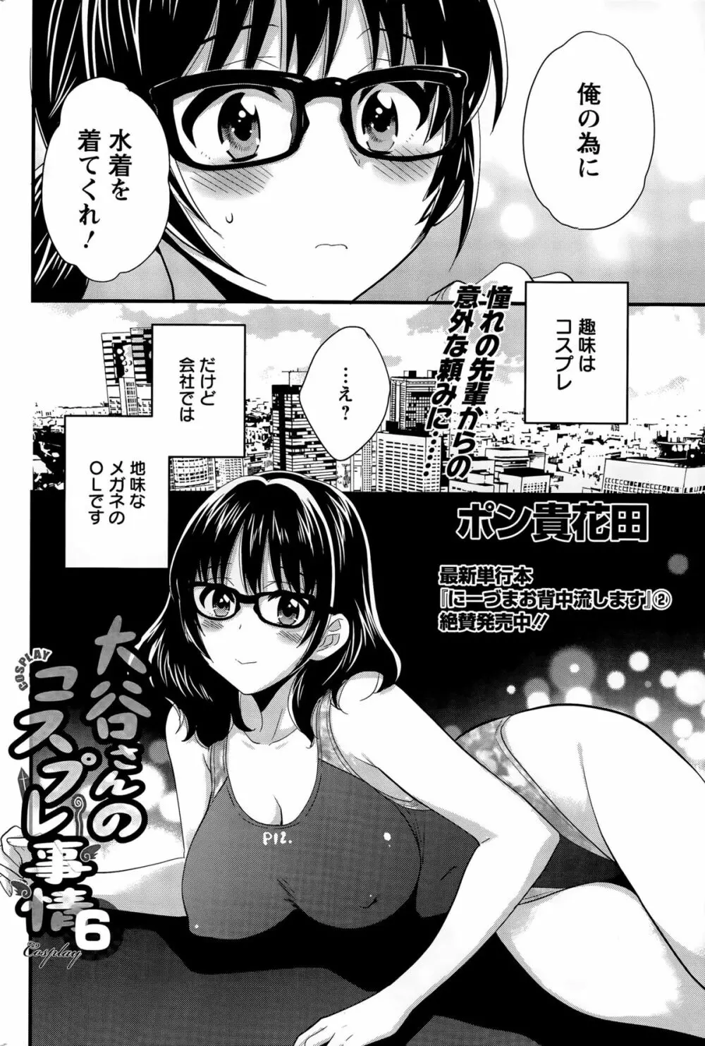 大谷さんのコスプレ事情 第1-7話 Page.94