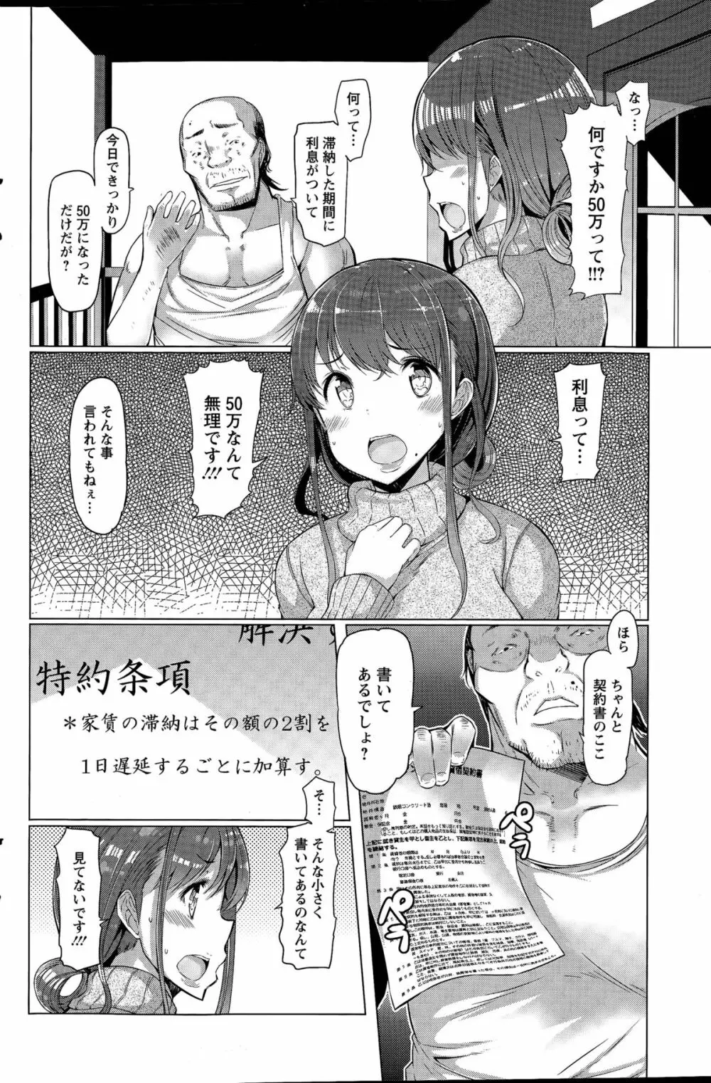 ラペコーポの憂鬱 第1-5話 Page.8