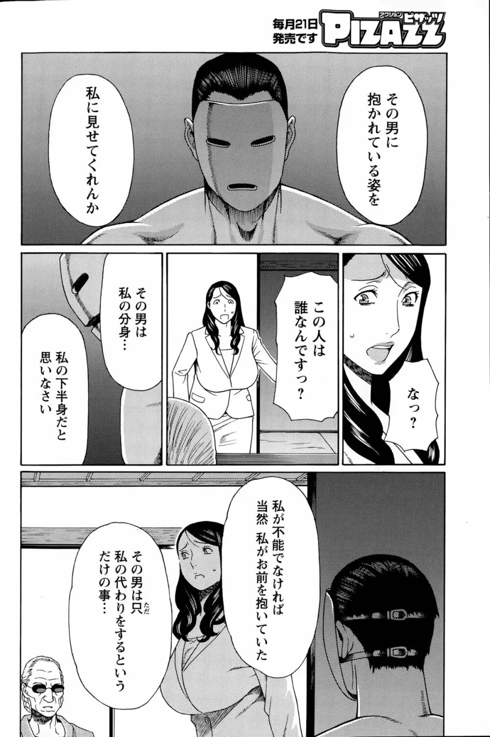 無明の渦 第1-9話 Page.102