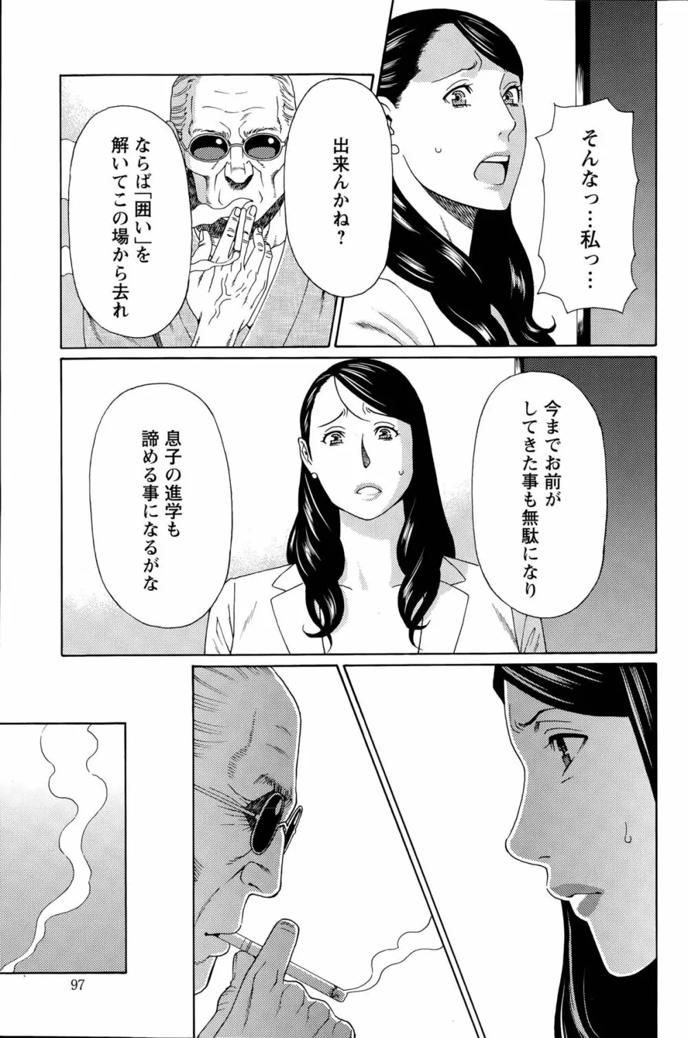 無明の渦 第1-9話 Page.103