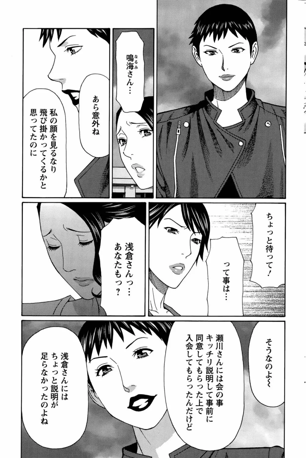 無明の渦 第1-9話 Page.163