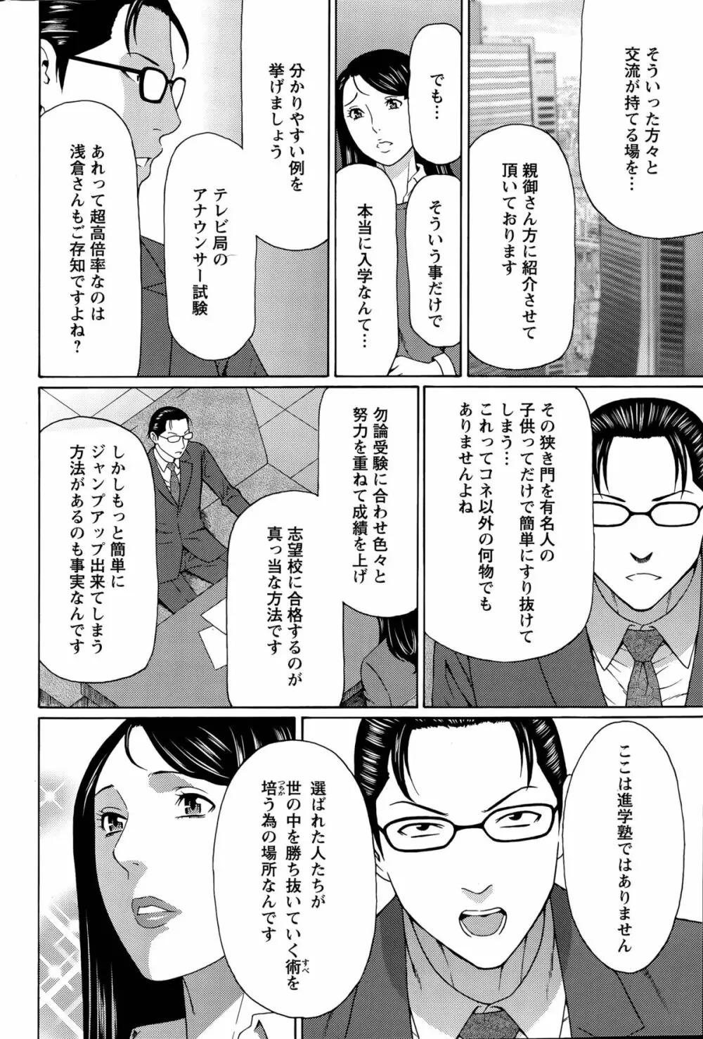 無明の渦 第1-9話 Page.24