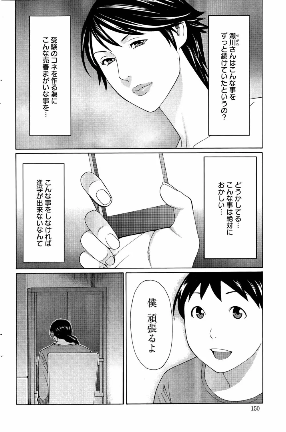 無明の渦 第1-9話 Page.78