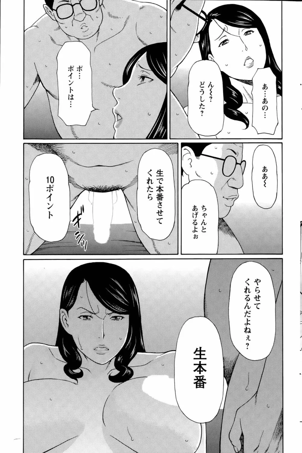 無明の渦 第1-9話 Page.87