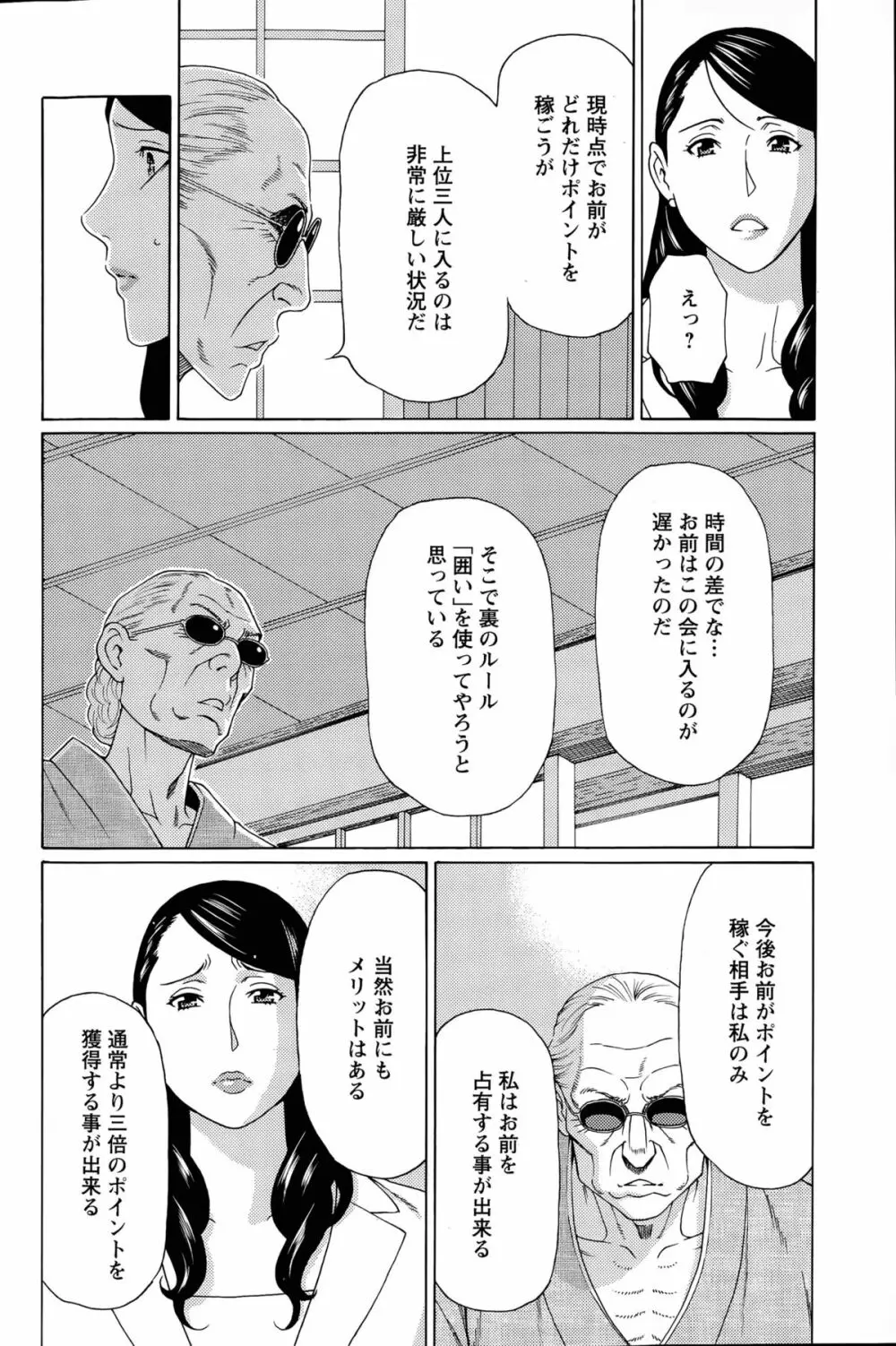 無明の渦 第1-9話 Page.98