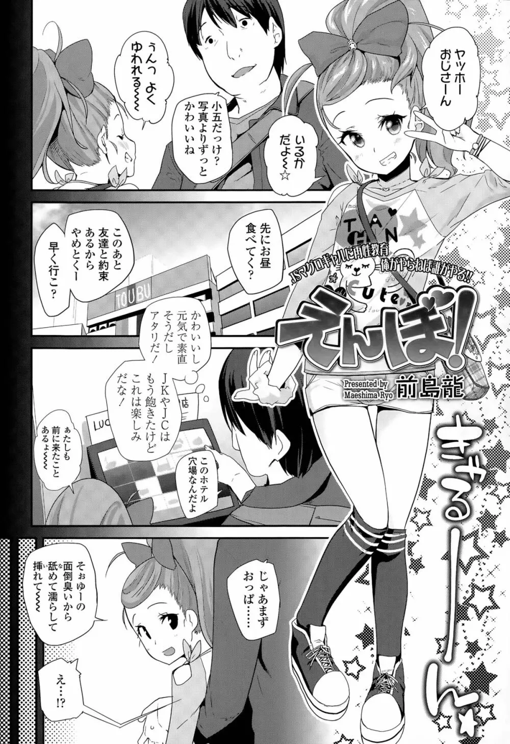 えんぼ! 第1-3話 Page.2
