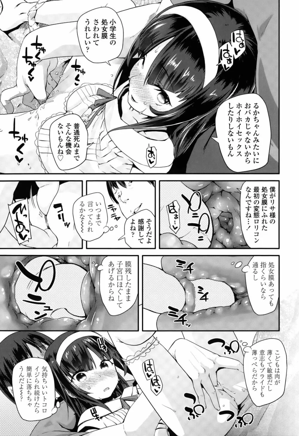 えんぼ! 第1-3話 Page.31