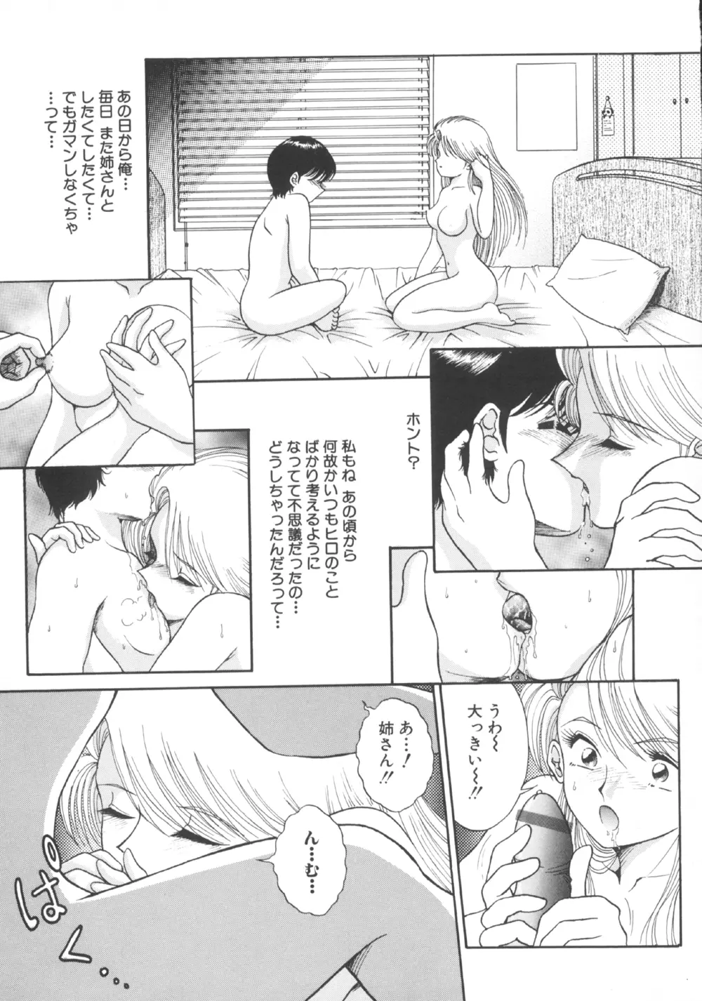 囚われた女 Page.105