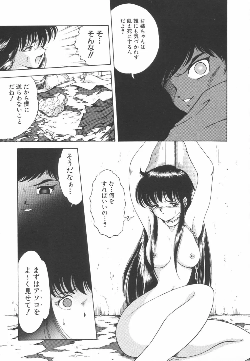 囚われた女 Page.11