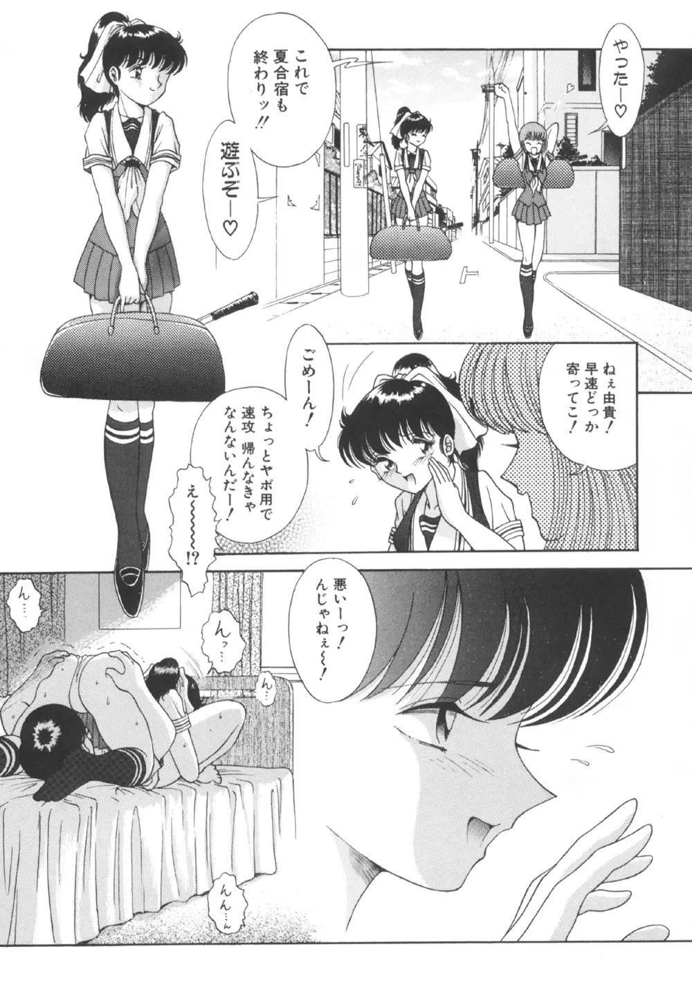 囚われた女 Page.117