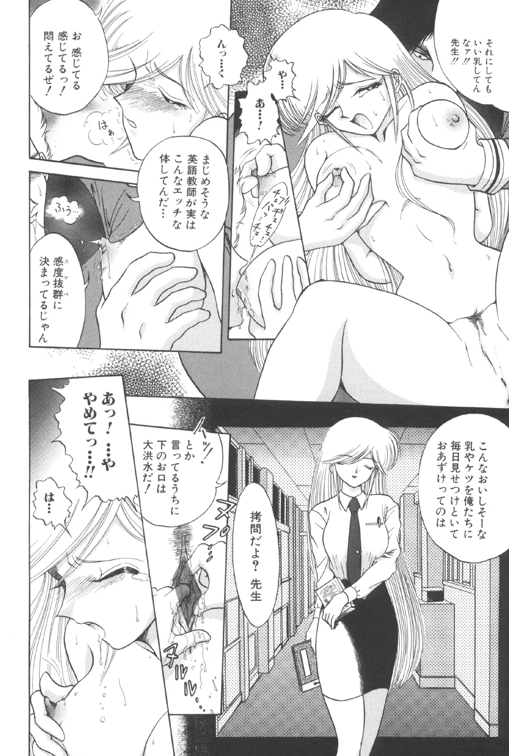 囚われた女 Page.58