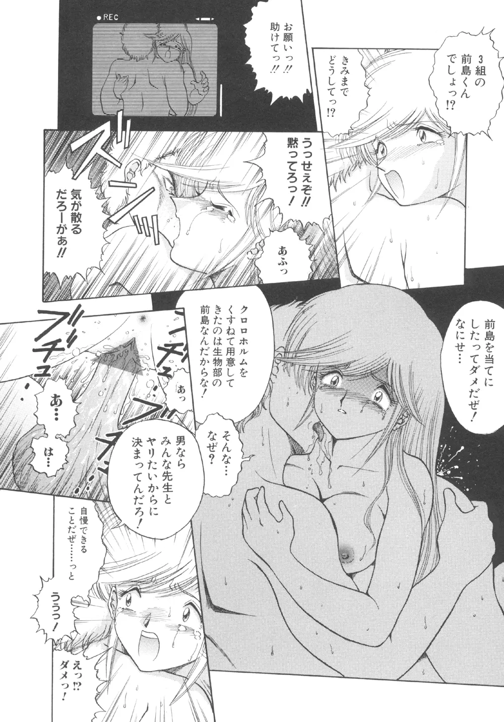 囚われた女 Page.62