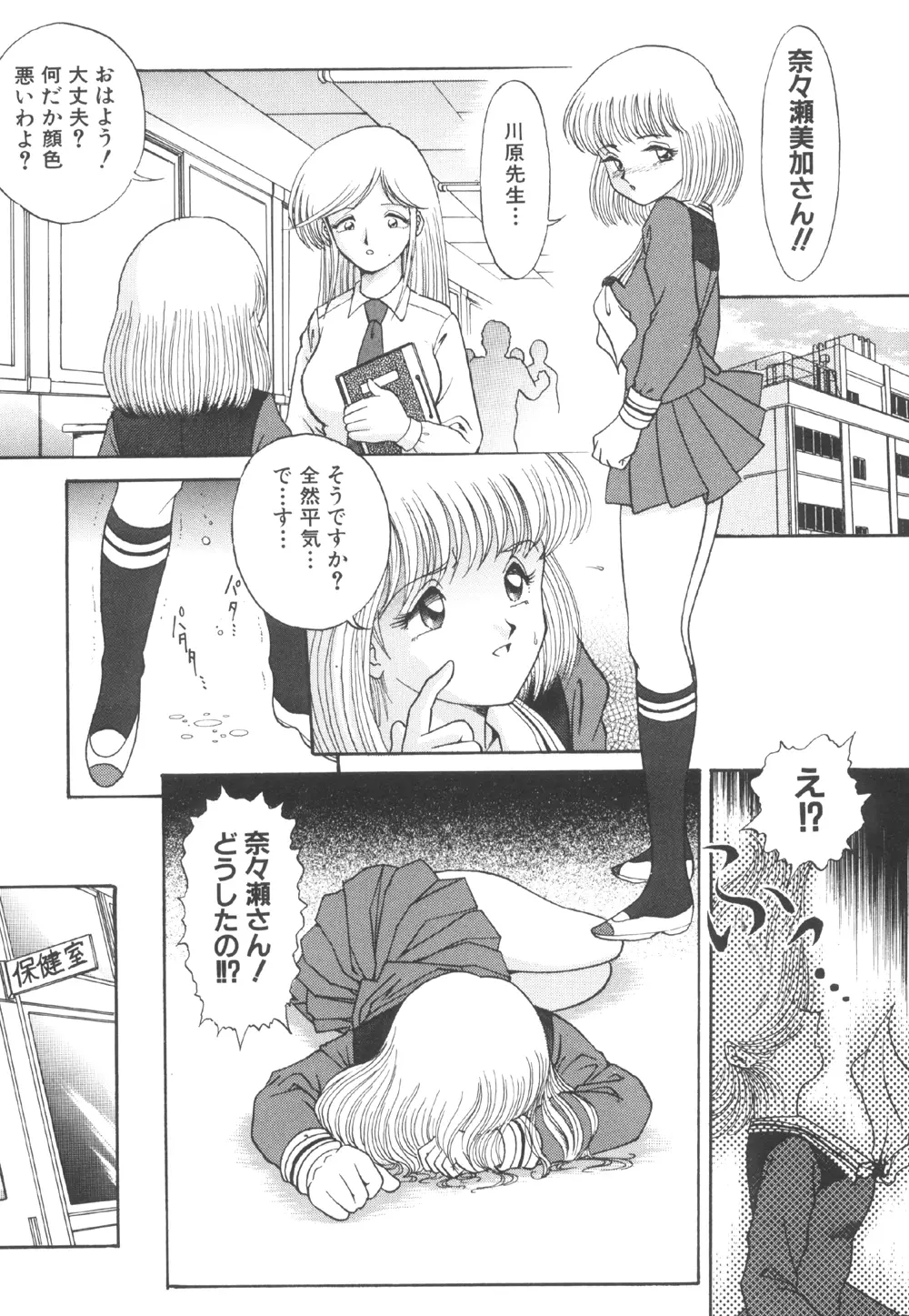 囚われた女 Page.87