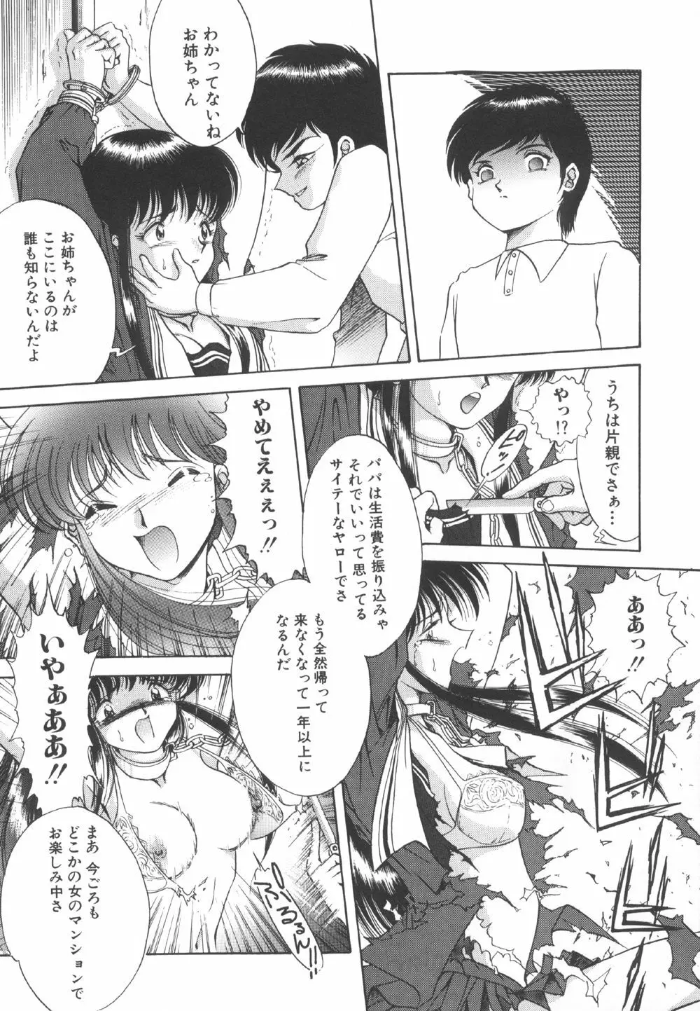 囚われた女 Page.9