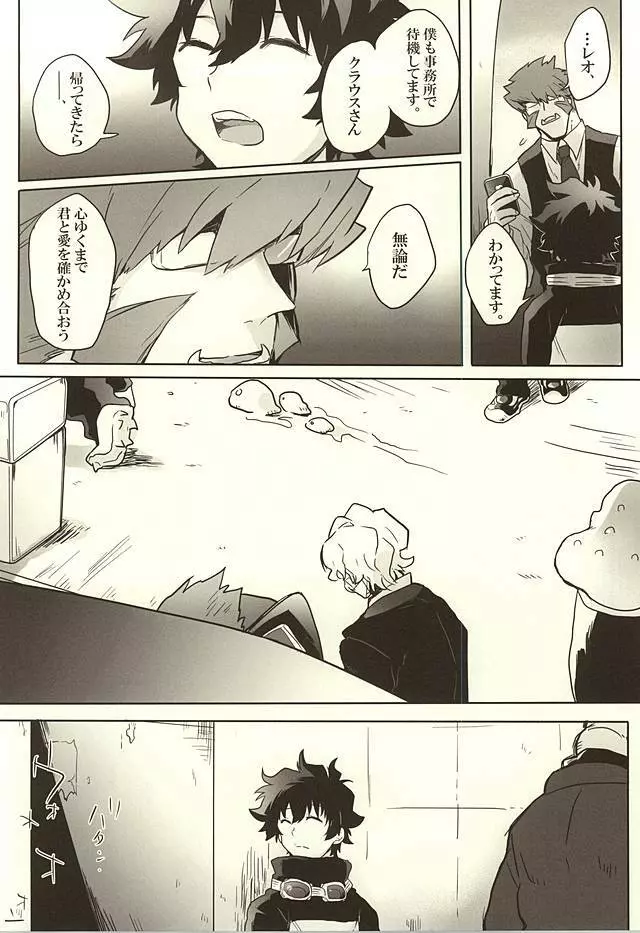 時間を下さい! Page.11