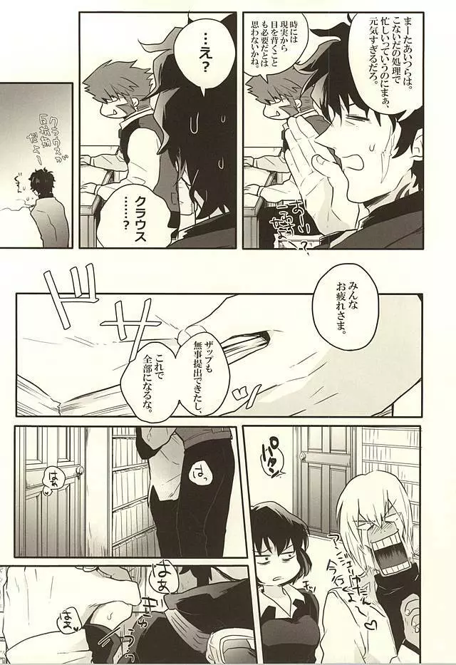 時間を下さい! Page.13