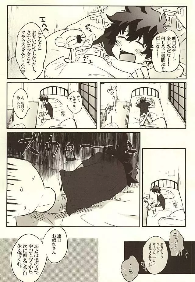 時間を下さい! Page.16