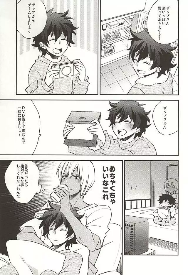 甘やかされたいの Page.10