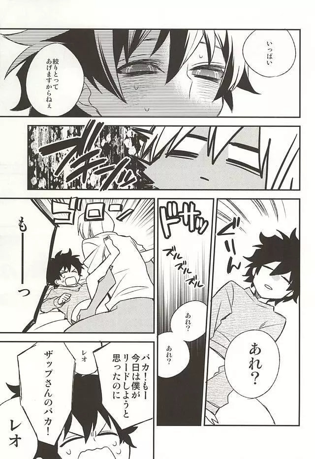 甘やかされたいの Page.14