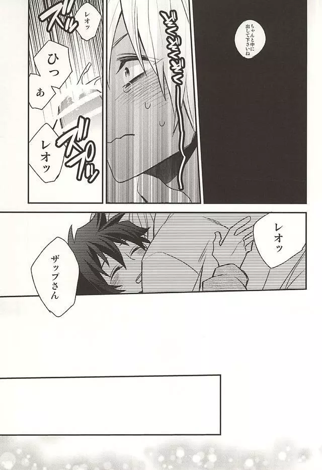 甘やかされたいの Page.18