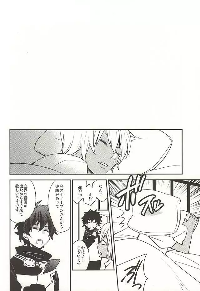 甘やかされたいの Page.19