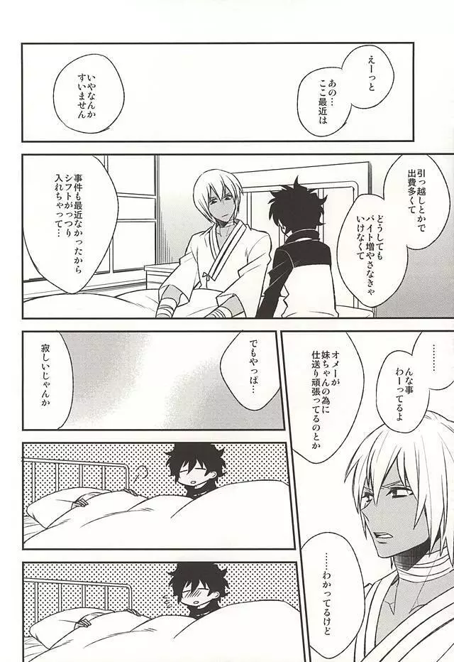 甘やかされたいの Page.5