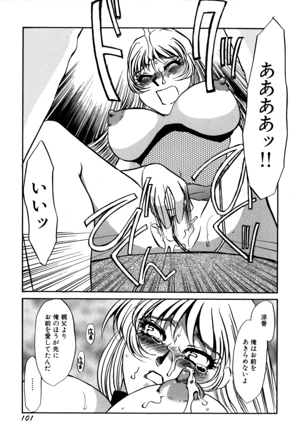 人妻婚外恋愛 －したいの－ Page.103