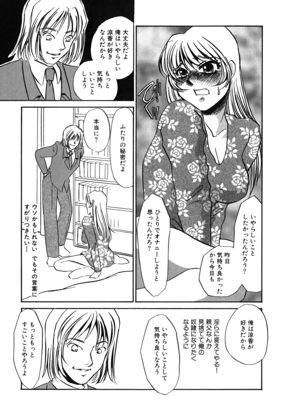 人妻婚外恋愛 －したいの－ Page.105