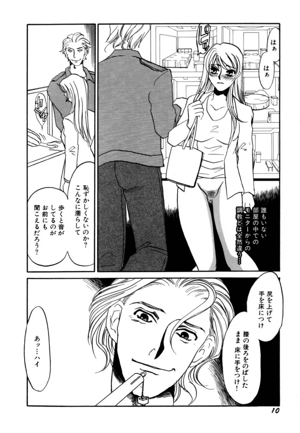 人妻婚外恋愛 －したいの－ Page.12