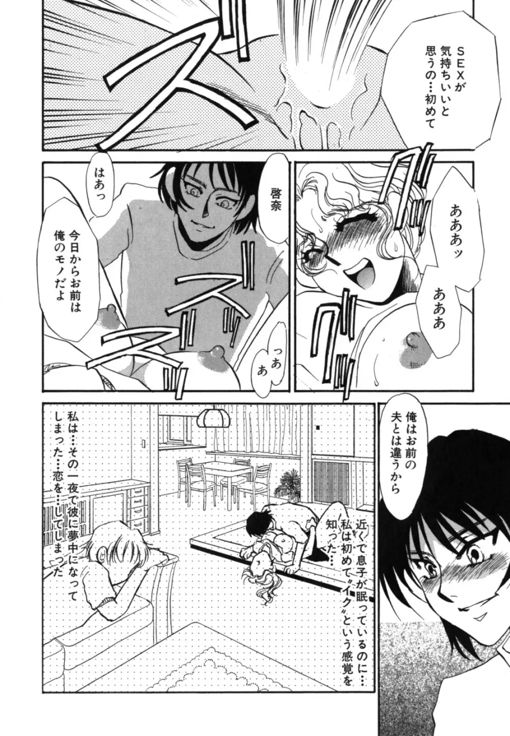 人妻婚外恋愛 －したいの－ Page.120