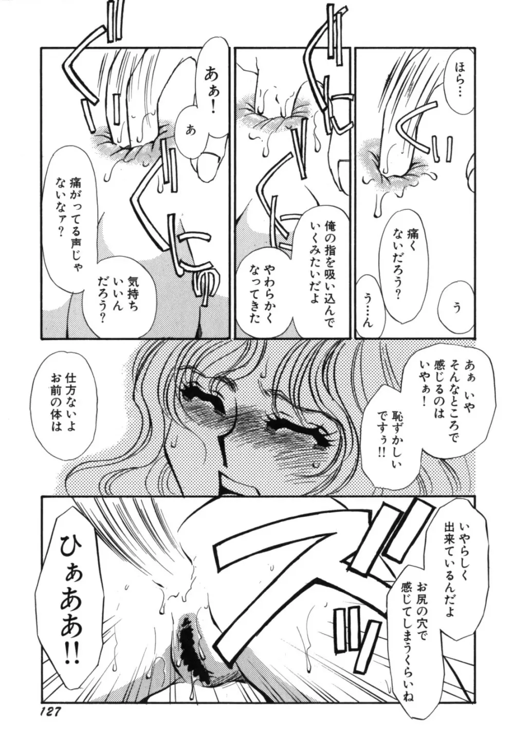 人妻婚外恋愛 －したいの－ Page.129