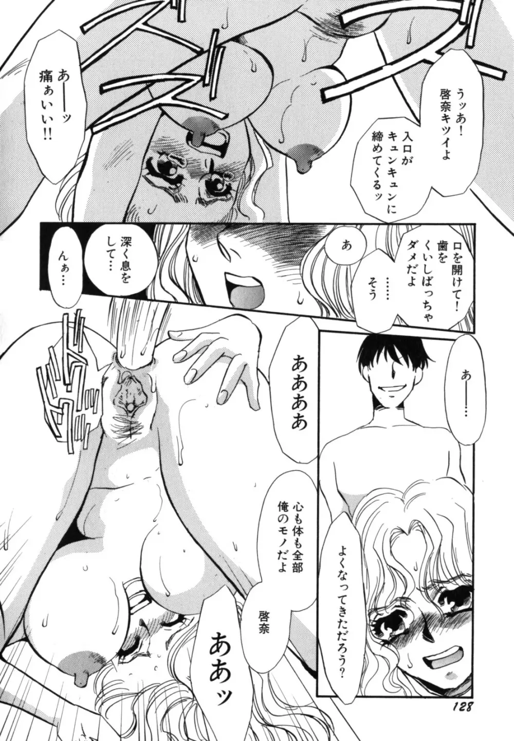 人妻婚外恋愛 －したいの－ Page.130