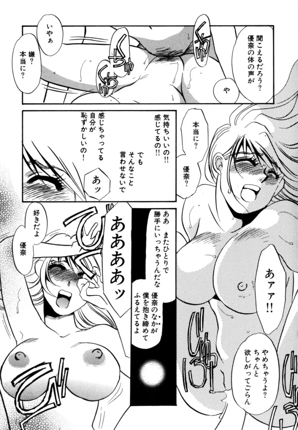 人妻婚外恋愛 －したいの－ Page.137