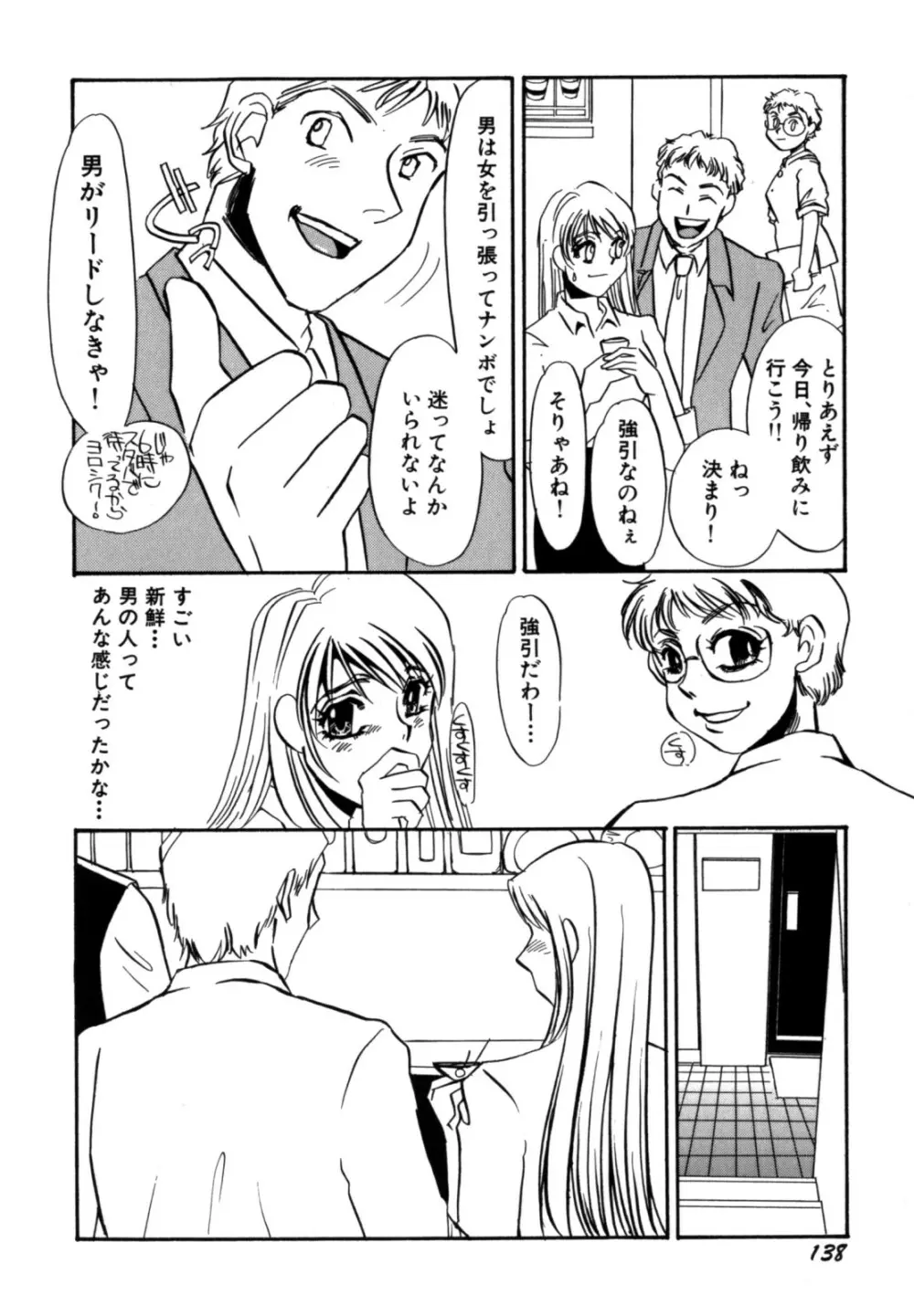 人妻婚外恋愛 －したいの－ Page.140