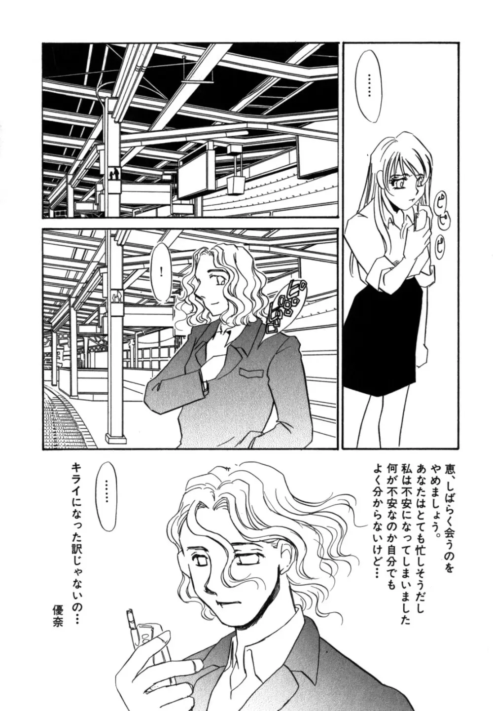 人妻婚外恋愛 －したいの－ Page.146