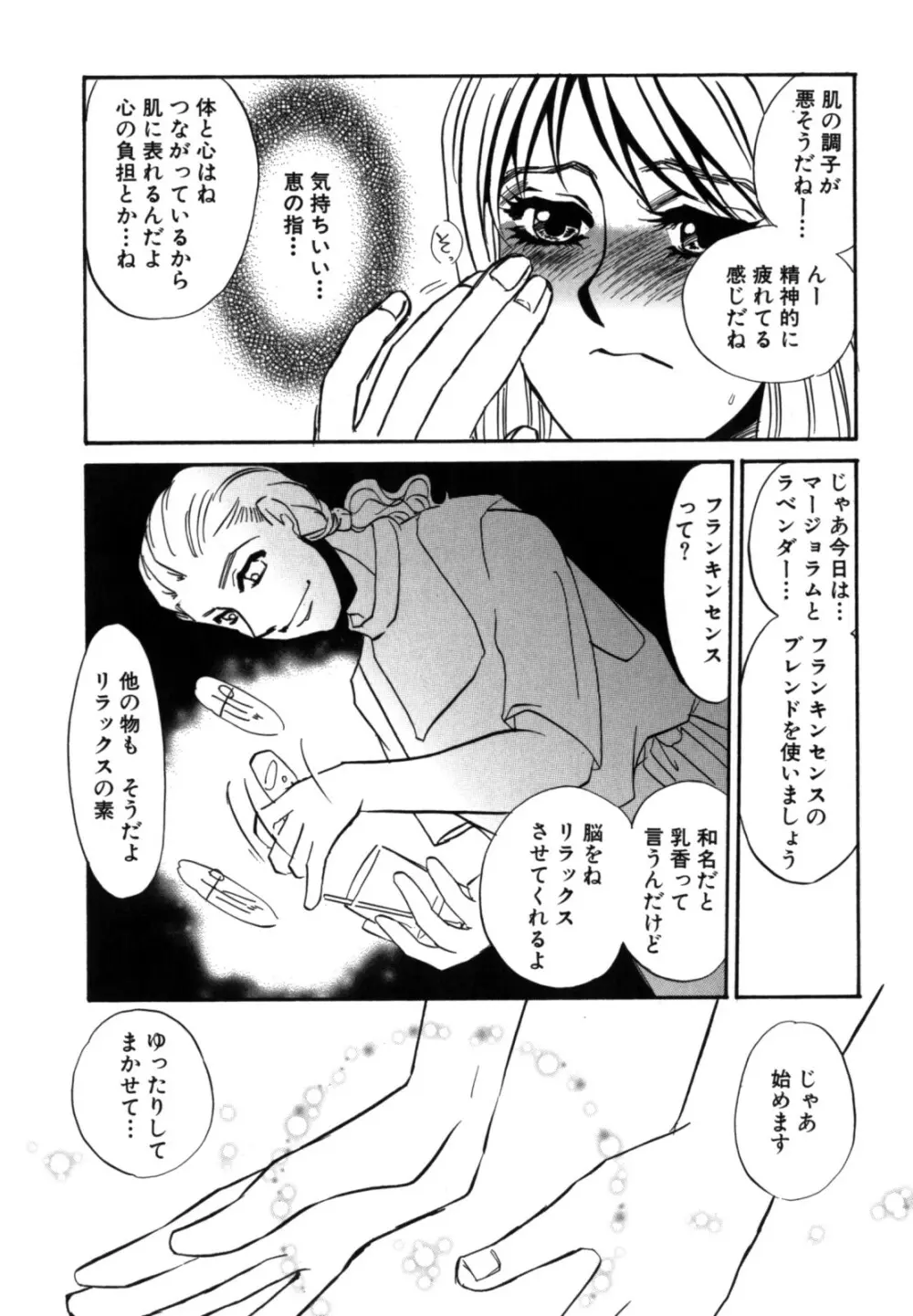 人妻婚外恋愛 －したいの－ Page.154