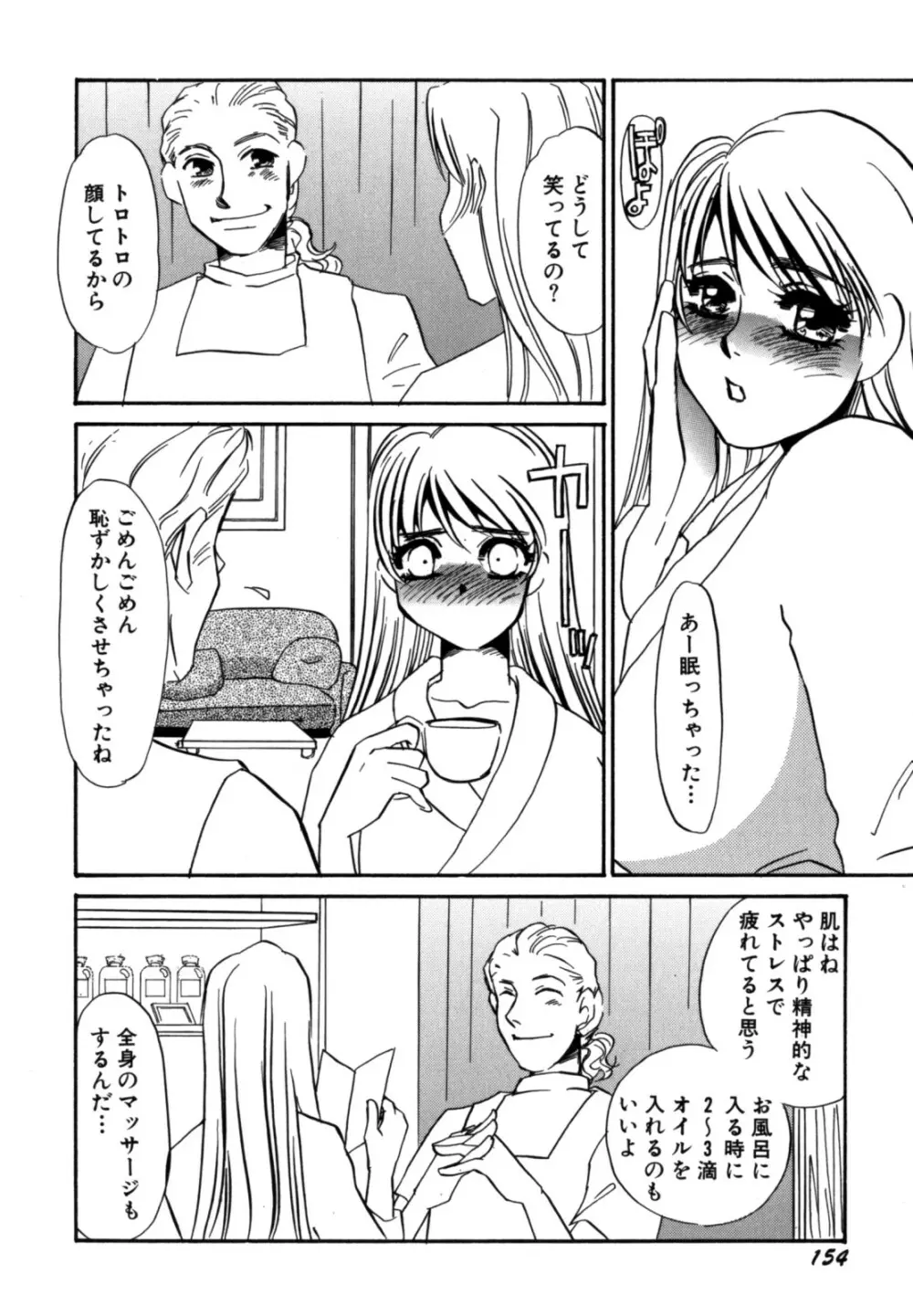 人妻婚外恋愛 －したいの－ Page.156