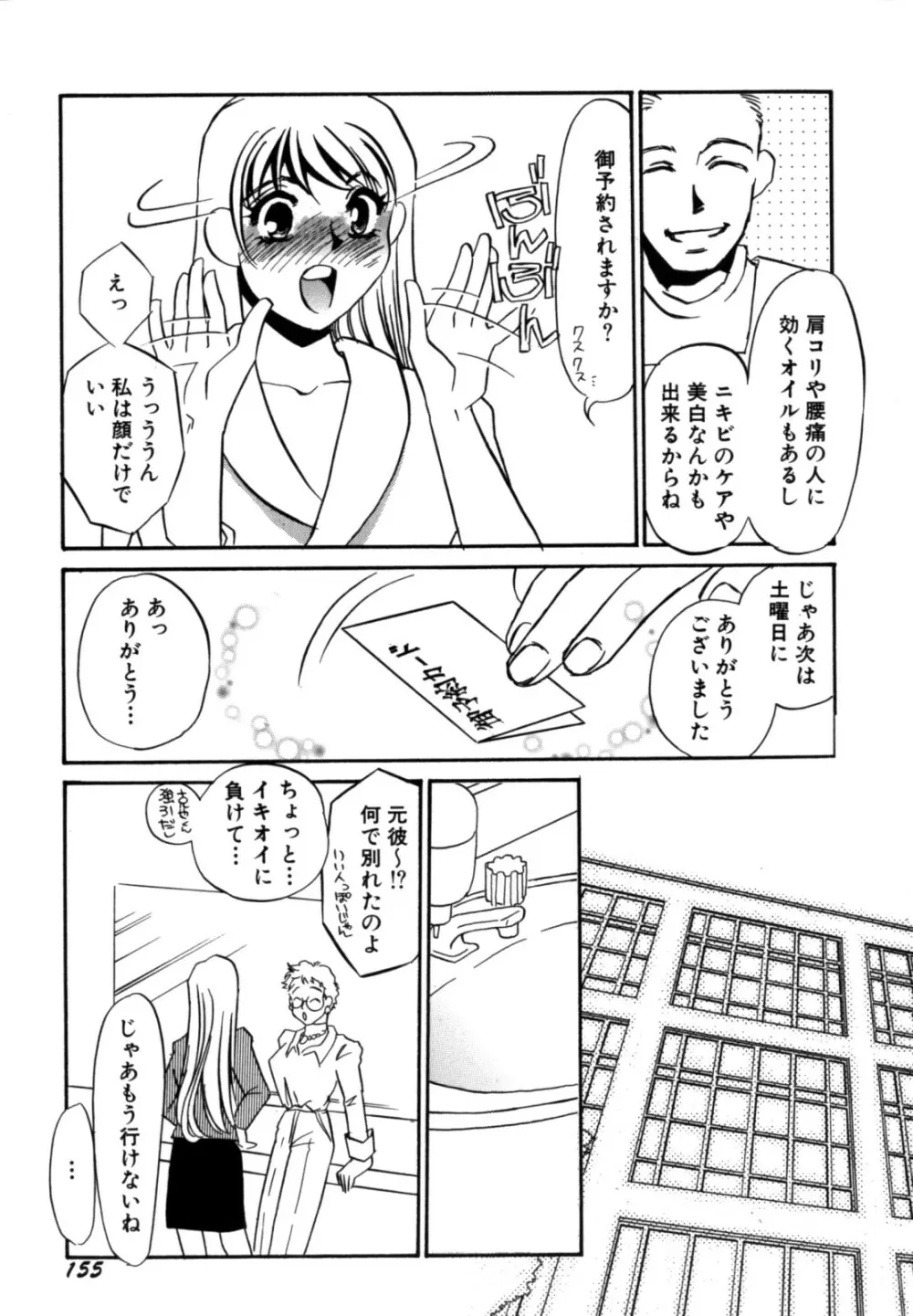 人妻婚外恋愛 －したいの－ Page.157