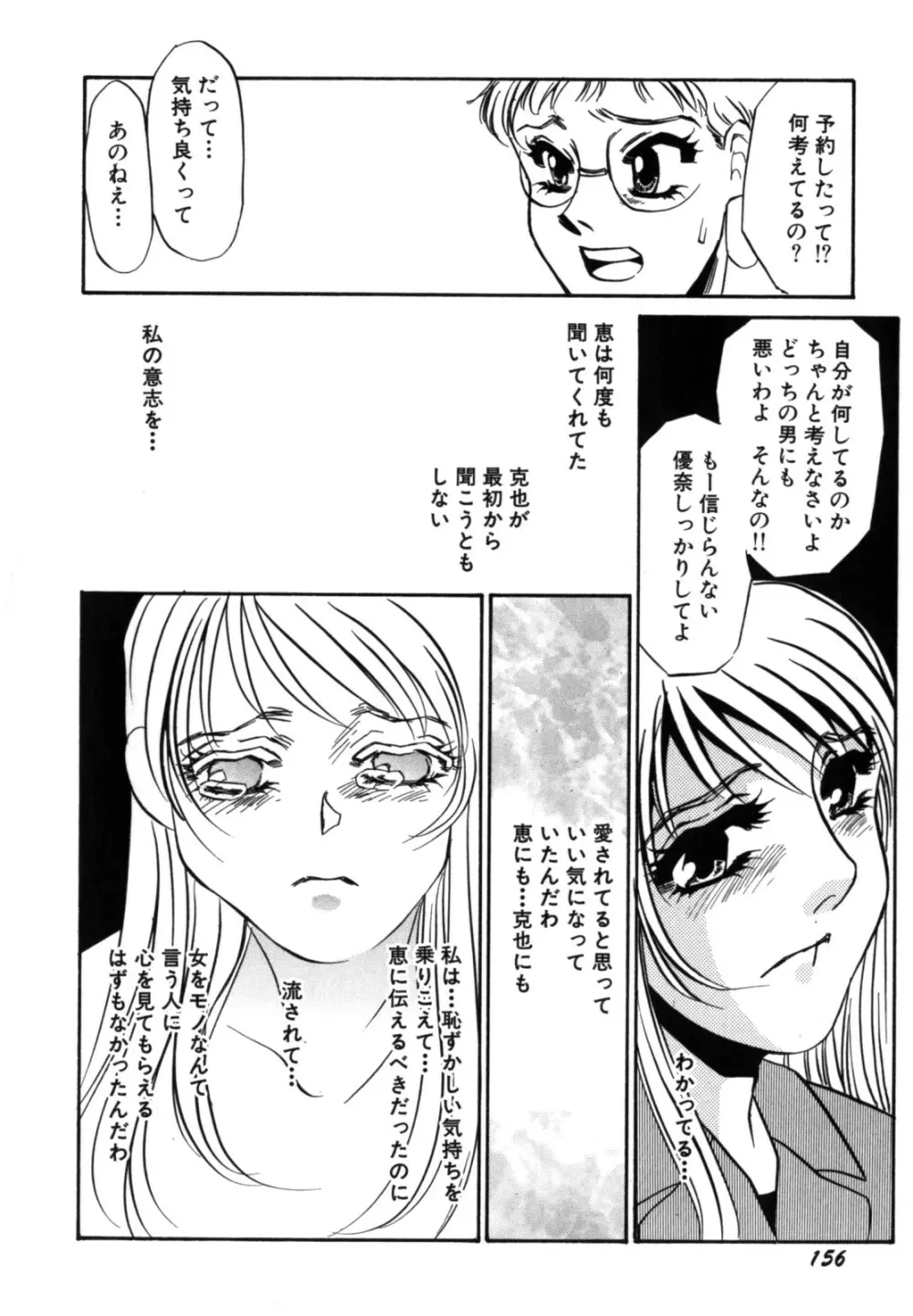 人妻婚外恋愛 －したいの－ Page.158