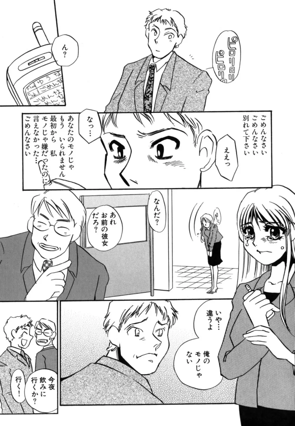 人妻婚外恋愛 －したいの－ Page.159